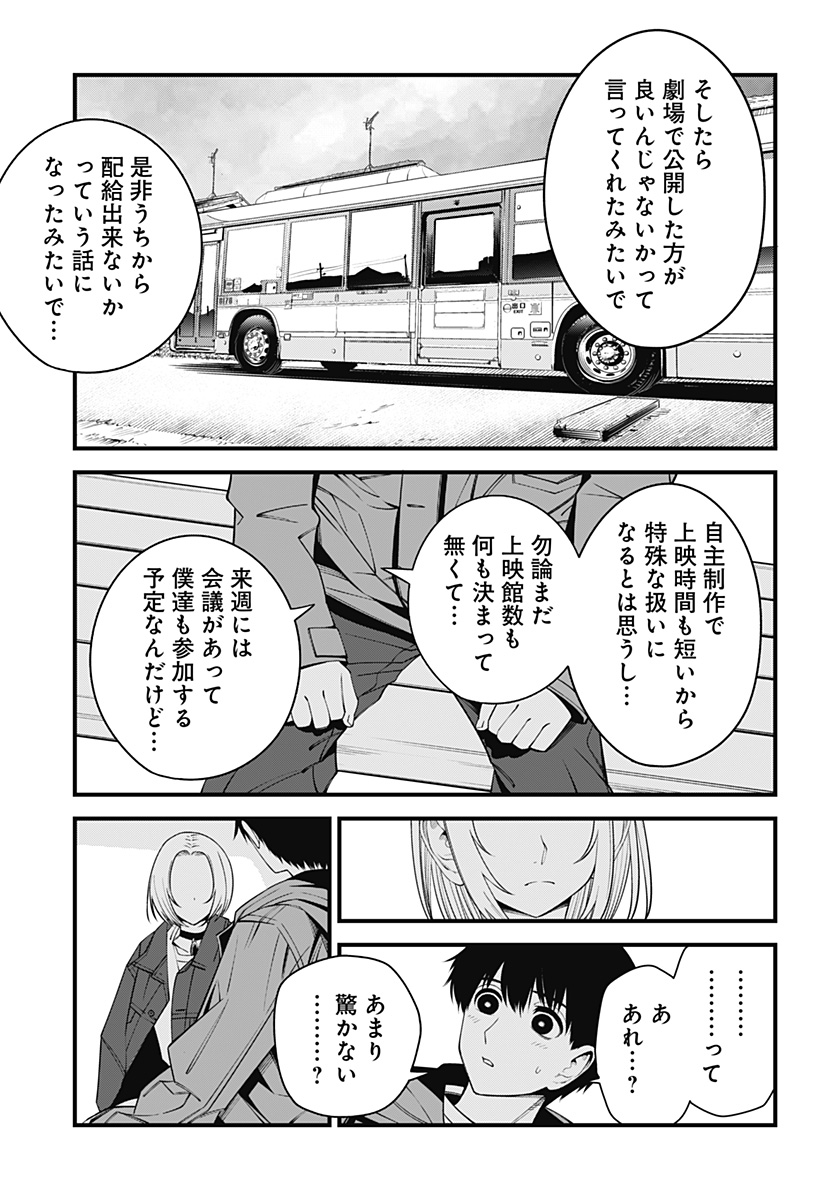 BEAT&MOTION Chap 47 - Next Chap 48