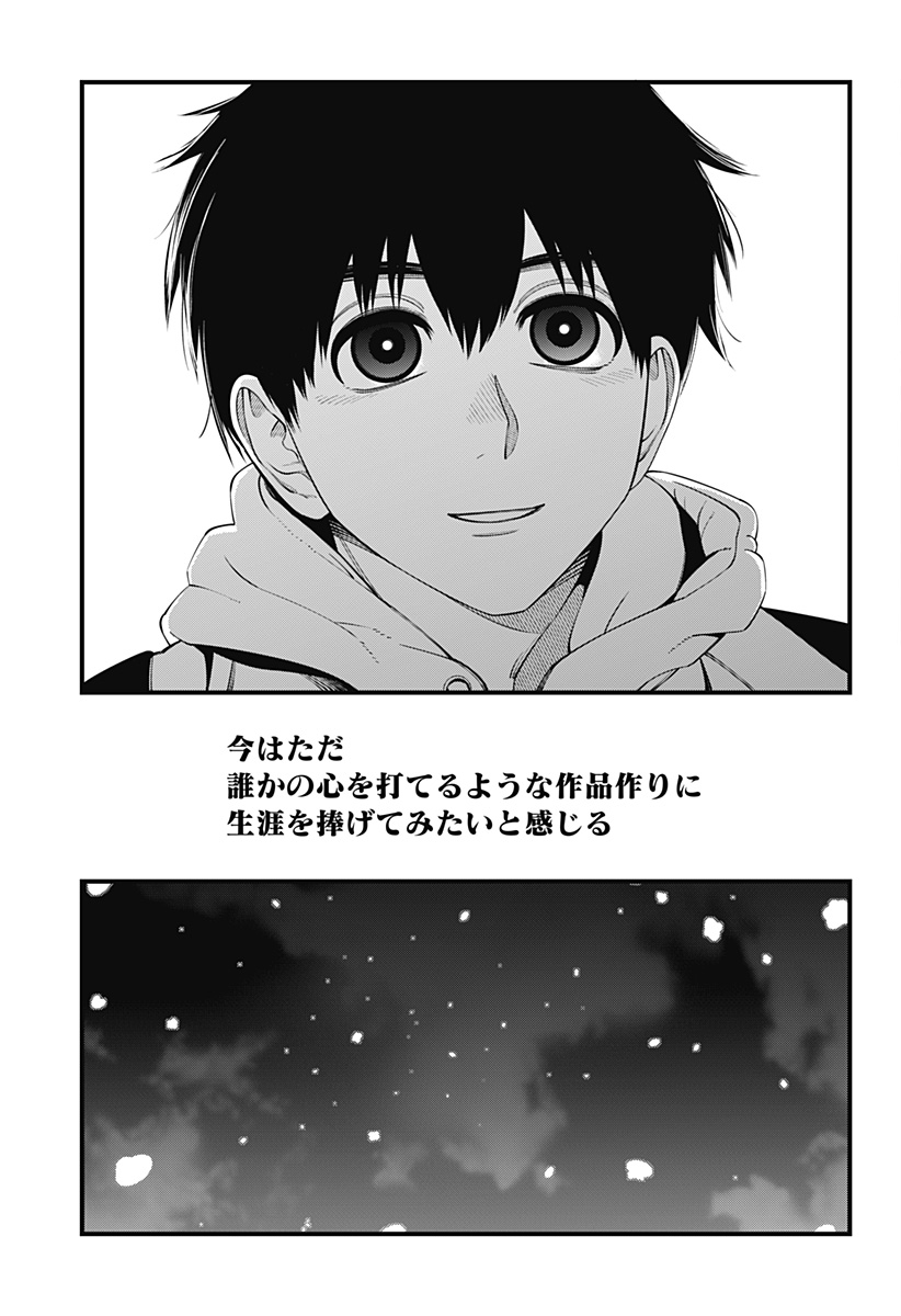 BEAT&MOTION Chap 48 - Next Chap 49