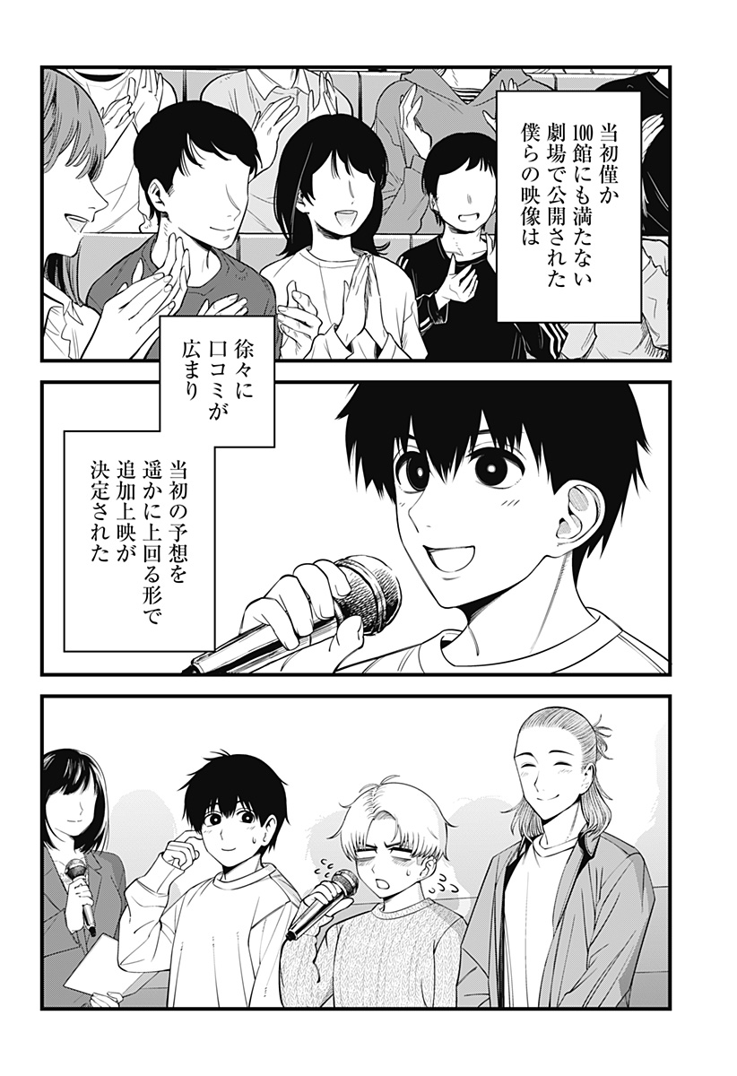 BEAT&MOTION Chap 48 - Next Chap 49