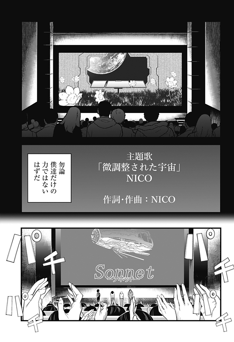 BEAT&MOTION Chap 48 - Next Chap 49