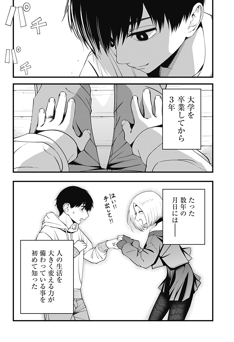 BEAT&MOTION Chap 48 - Next Chap 49