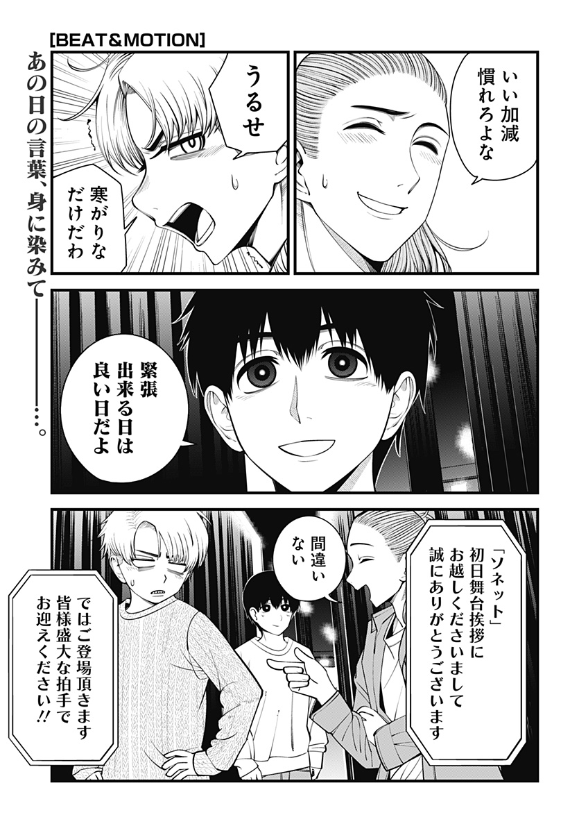BEAT&MOTION Chap 48 - Next Chap 49