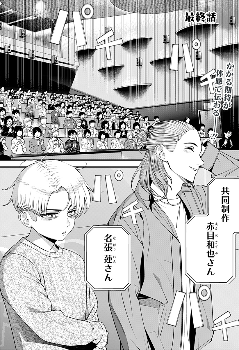 BEAT&MOTION Chap 48 - Next Chap 49