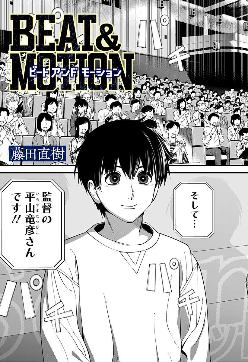 BEAT&MOTION Chap 48 - Next Chap 49