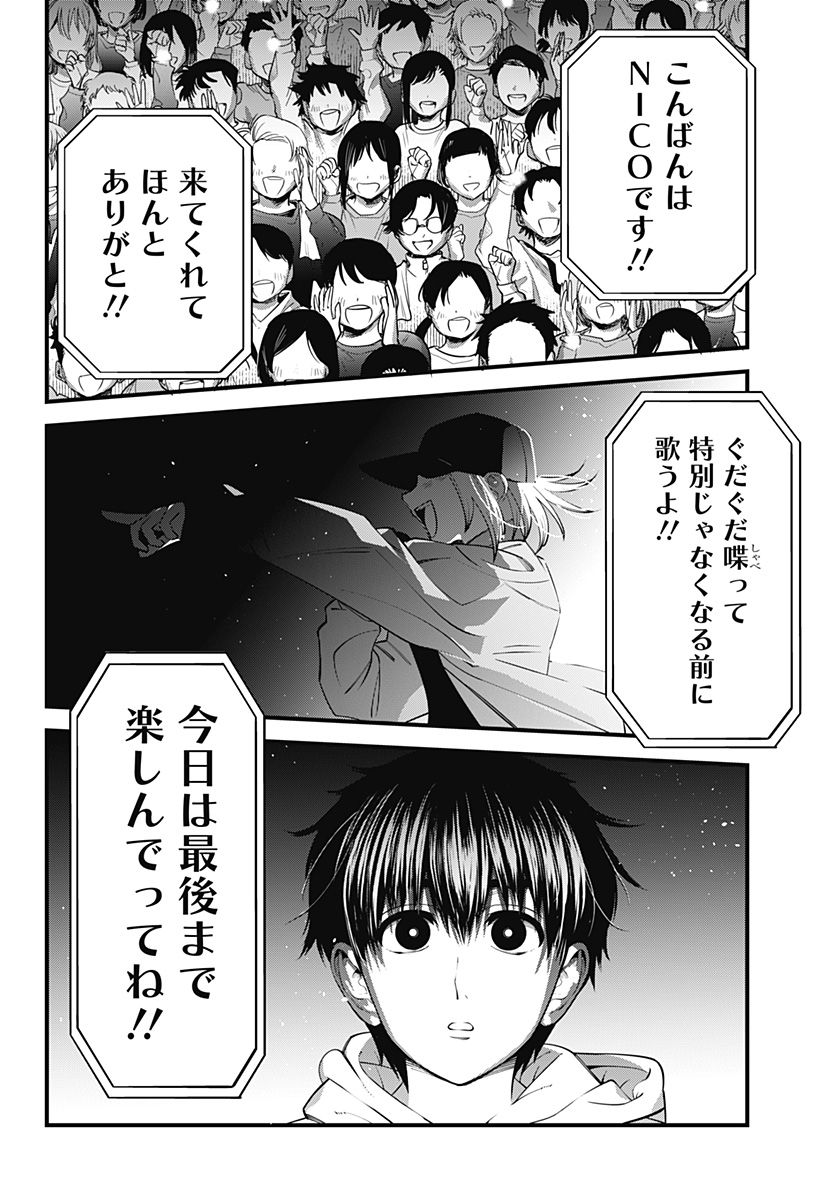 BEAT&MOTION Chap 48 - Next Chap 49