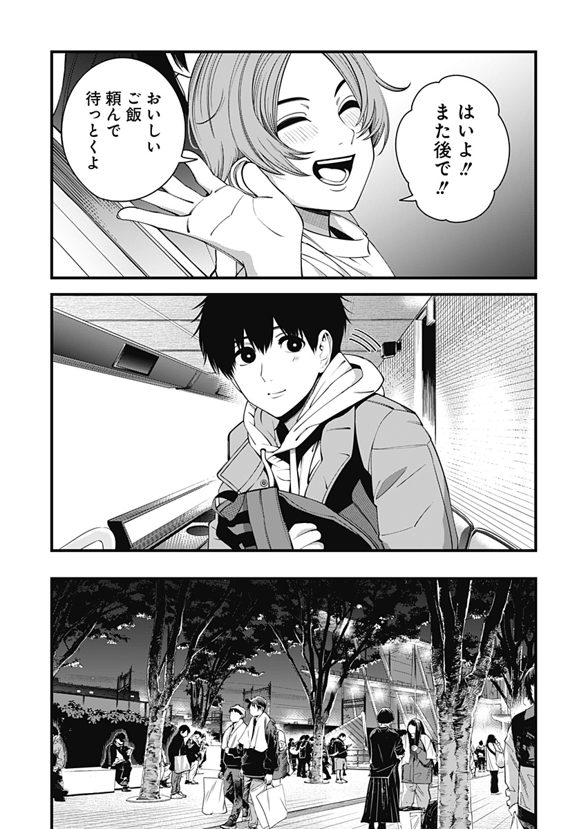 BEAT&MOTION Chap 48 - Next Chap 49