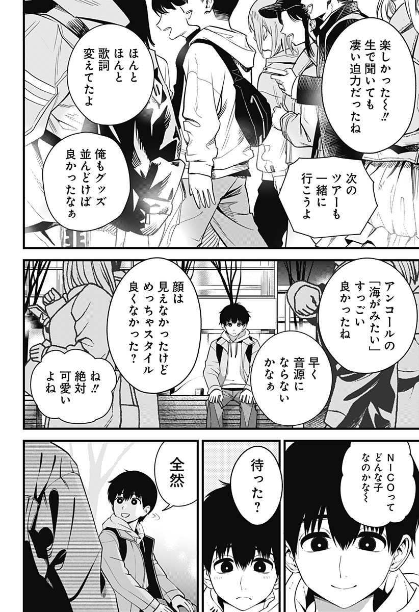 BEAT&MOTION Chap 48 - Next Chap 49