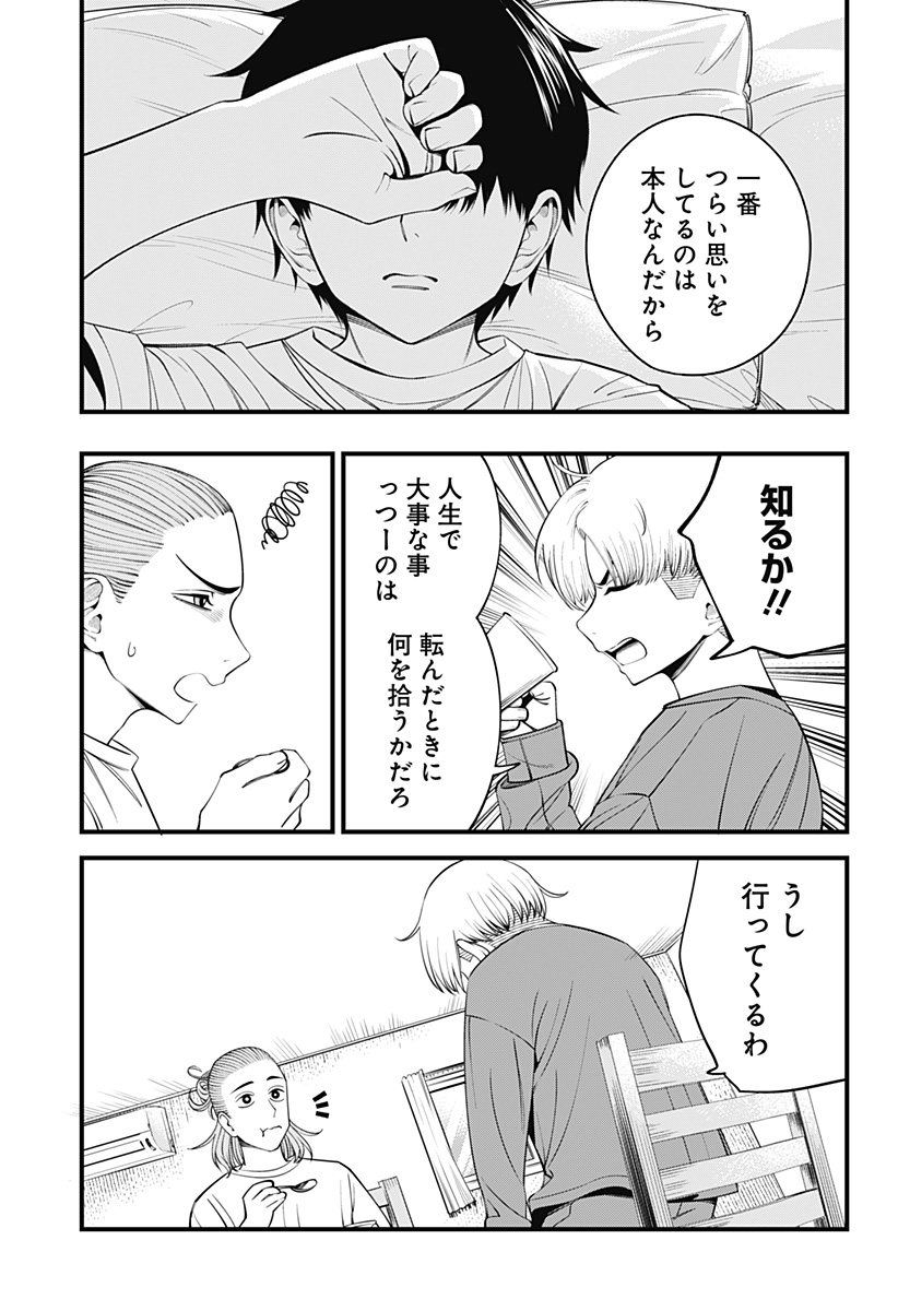 BEAT&MOTION Chap 43 - Next Chap 44