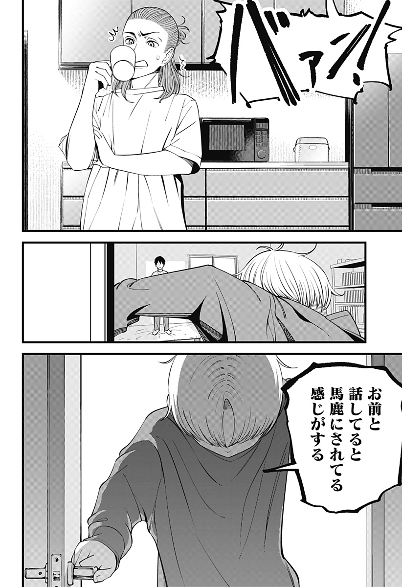 BEAT&MOTION Chap 43 - Next Chap 44