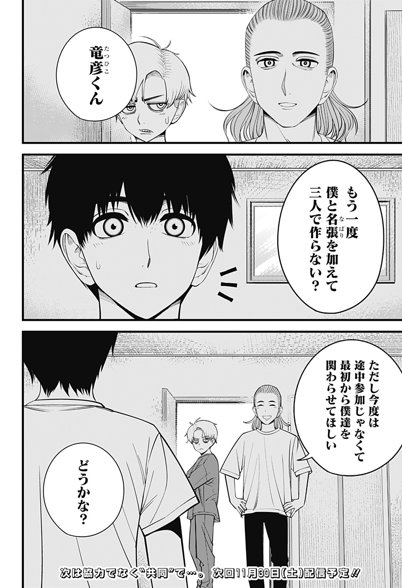 BEAT&MOTION Chap 43 - Next Chap 44