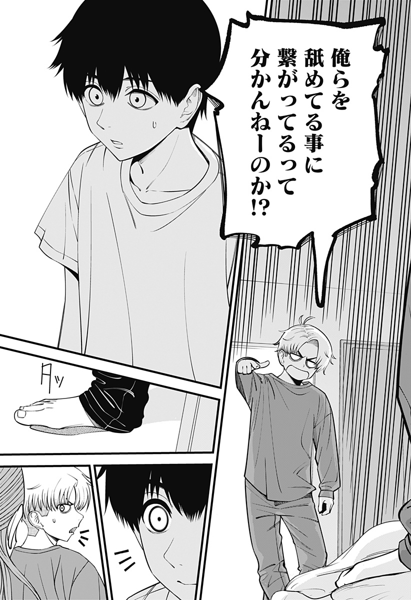 BEAT&MOTION Chap 43 - Next Chap 44