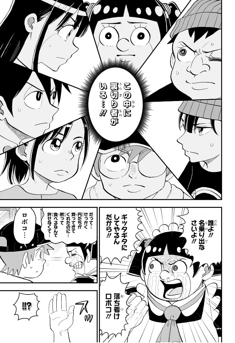 僕とロボコ Chap 213 - Next Chap 214