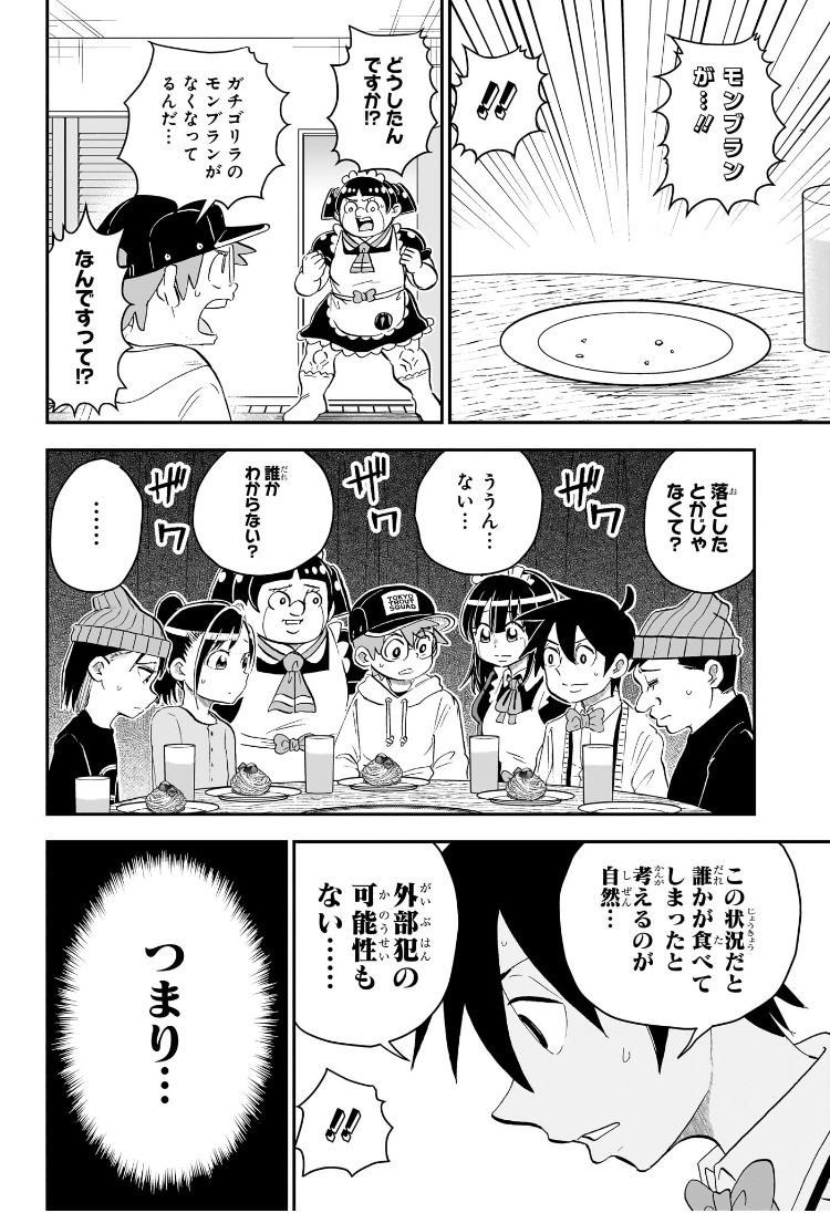 僕とロボコ Chap 213 - Next Chap 214