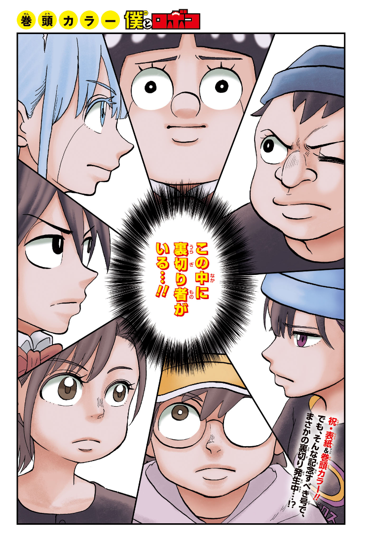 僕とロボコ Chap 213 - Next Chap 214