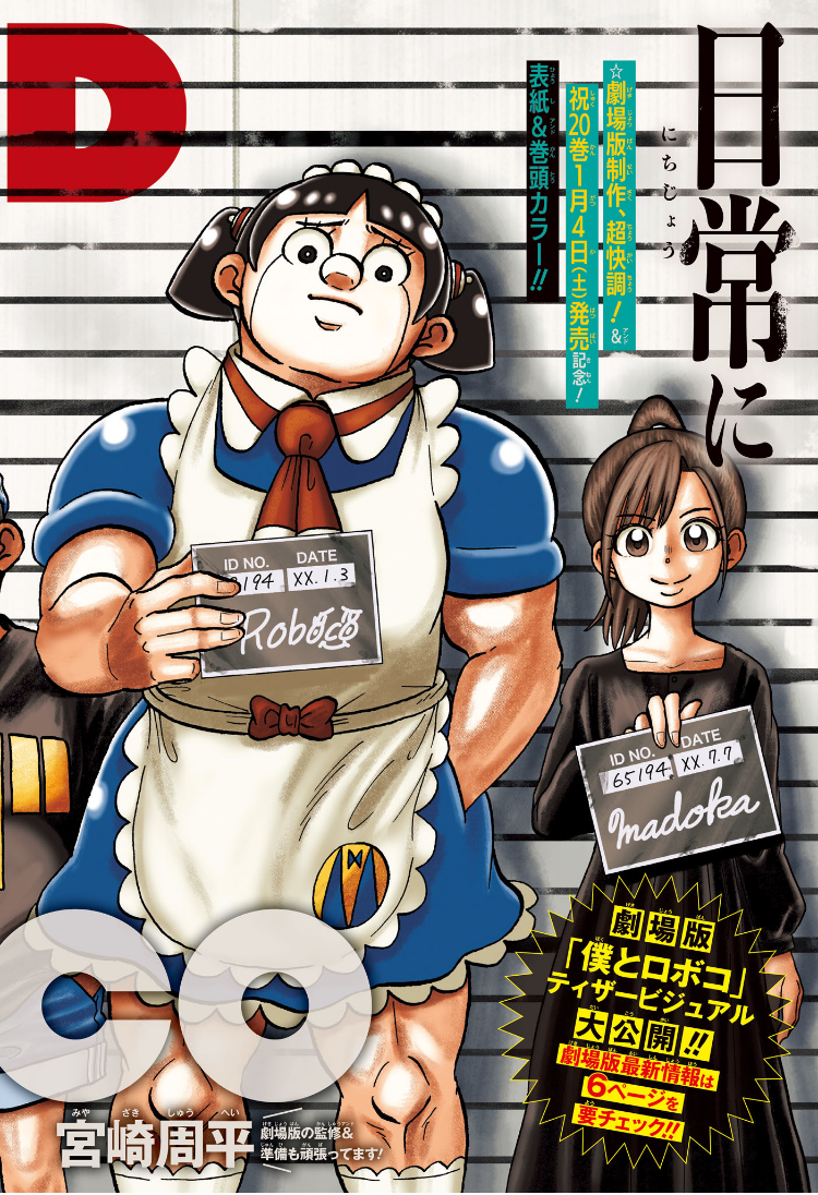 僕とロボコ Chap 213 - Next Chap 214