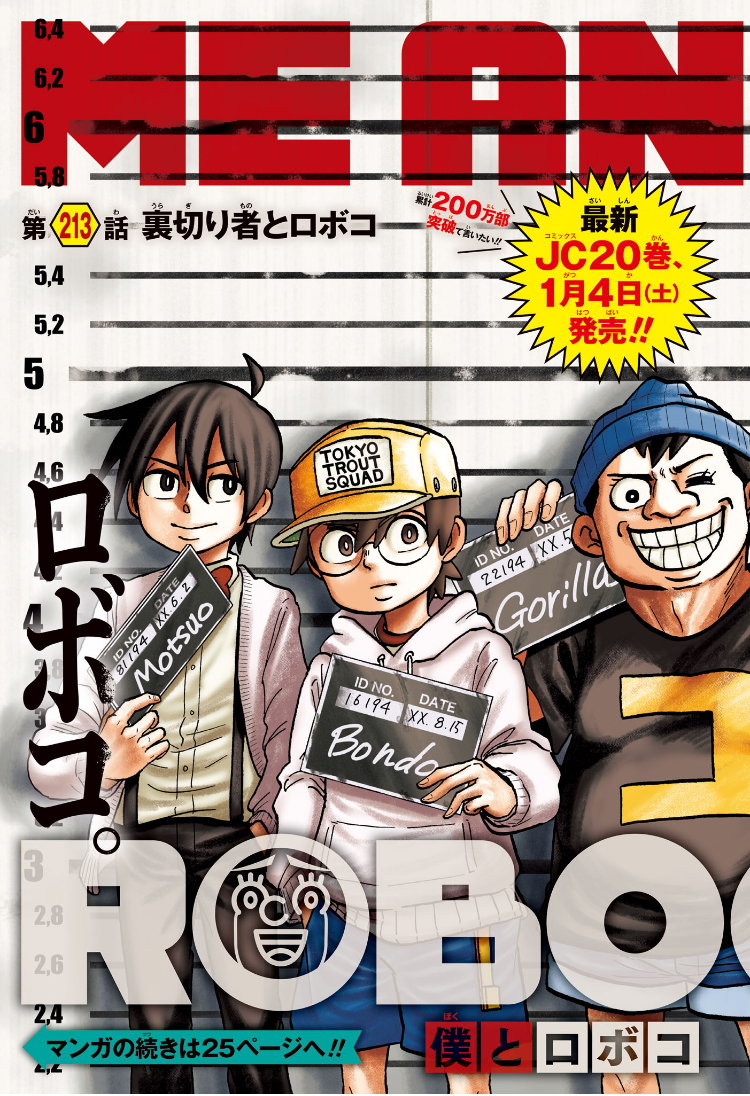 僕とロボコ Chap 213 - Next Chap 214