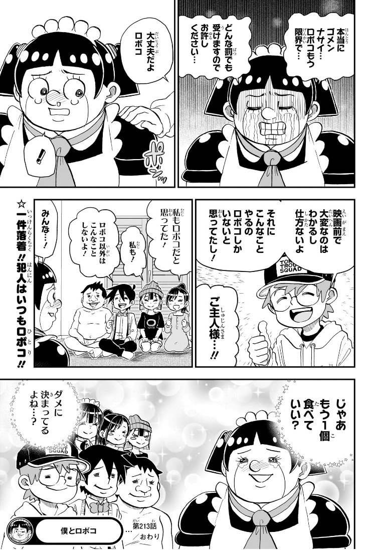 僕とロボコ Chap 213 - Next Chap 214