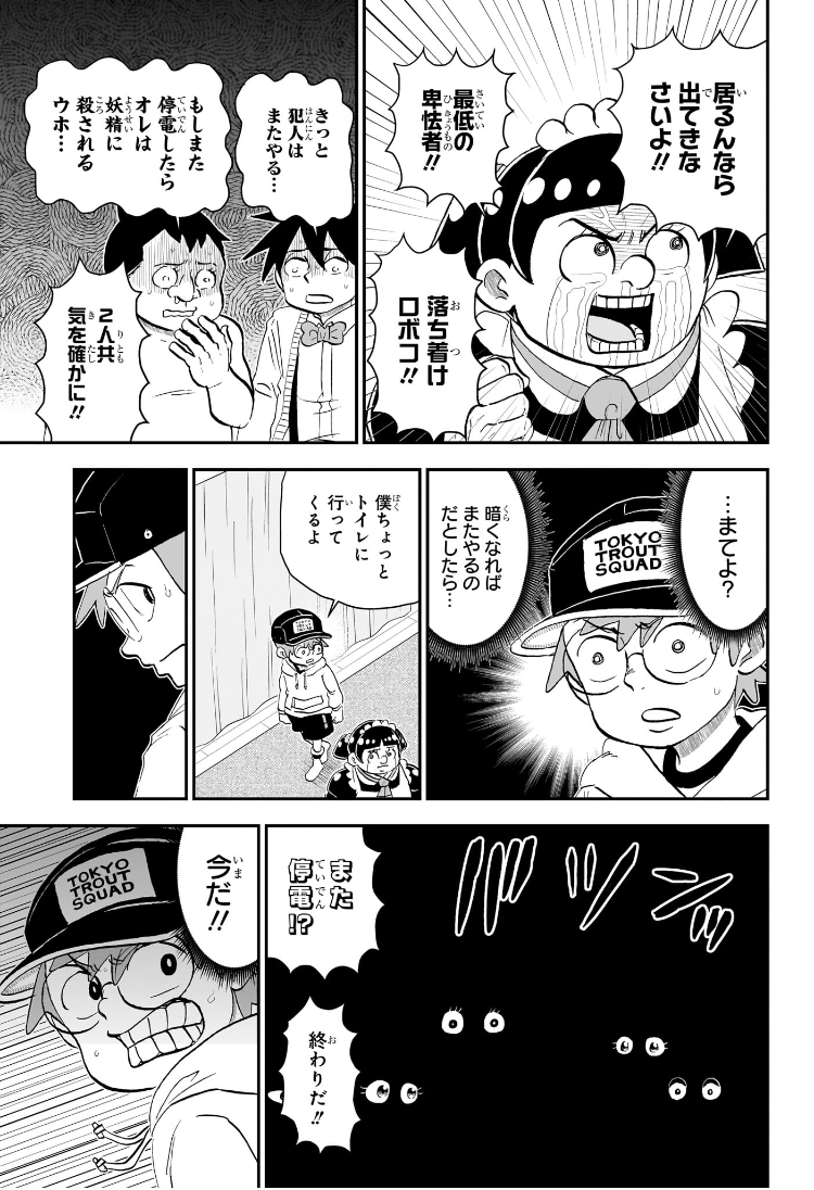 僕とロボコ Chap 213 - Next Chap 214