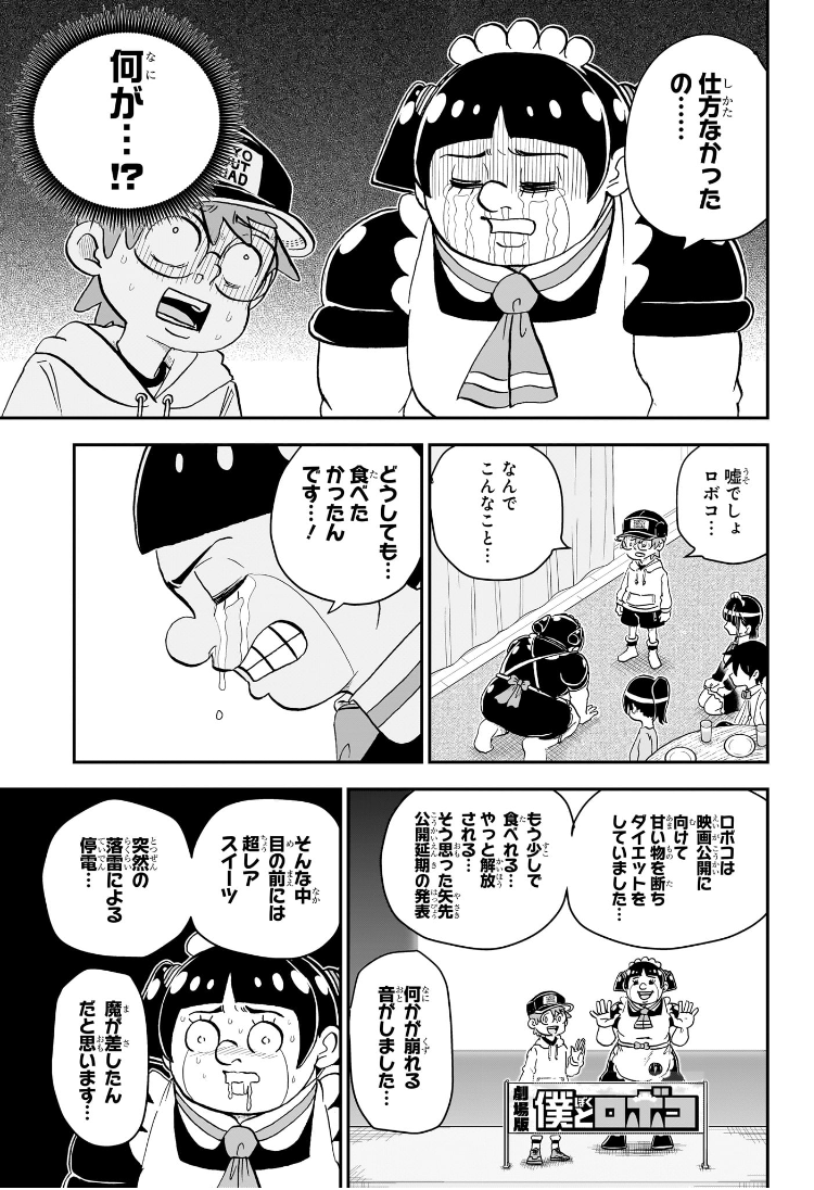 僕とロボコ Chap 213 - Next Chap 214