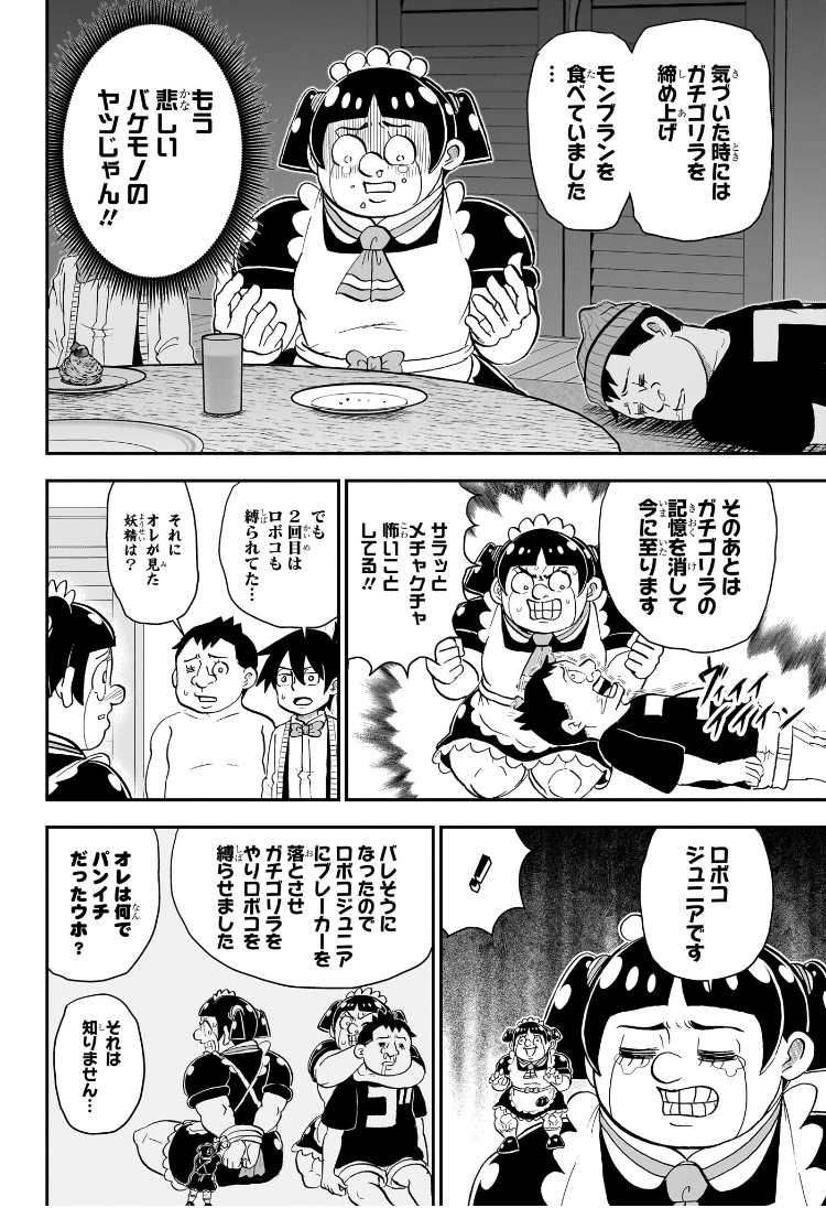 僕とロボコ Chap 213 - Next Chap 214