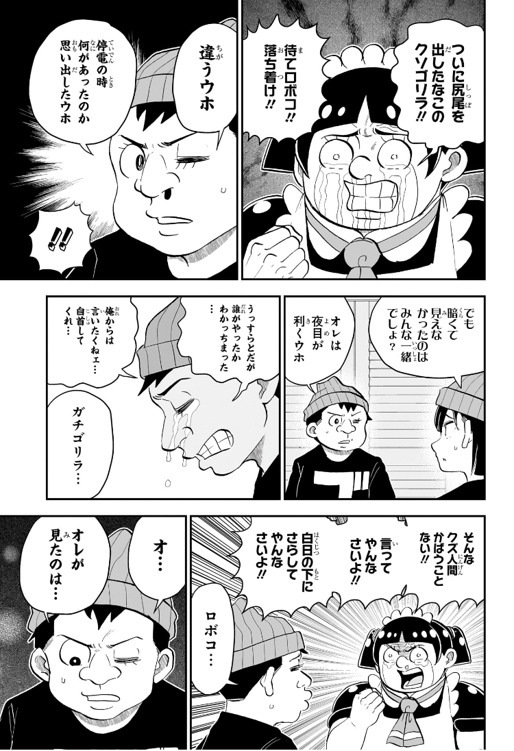 僕とロボコ Chap 213 - Next Chap 214