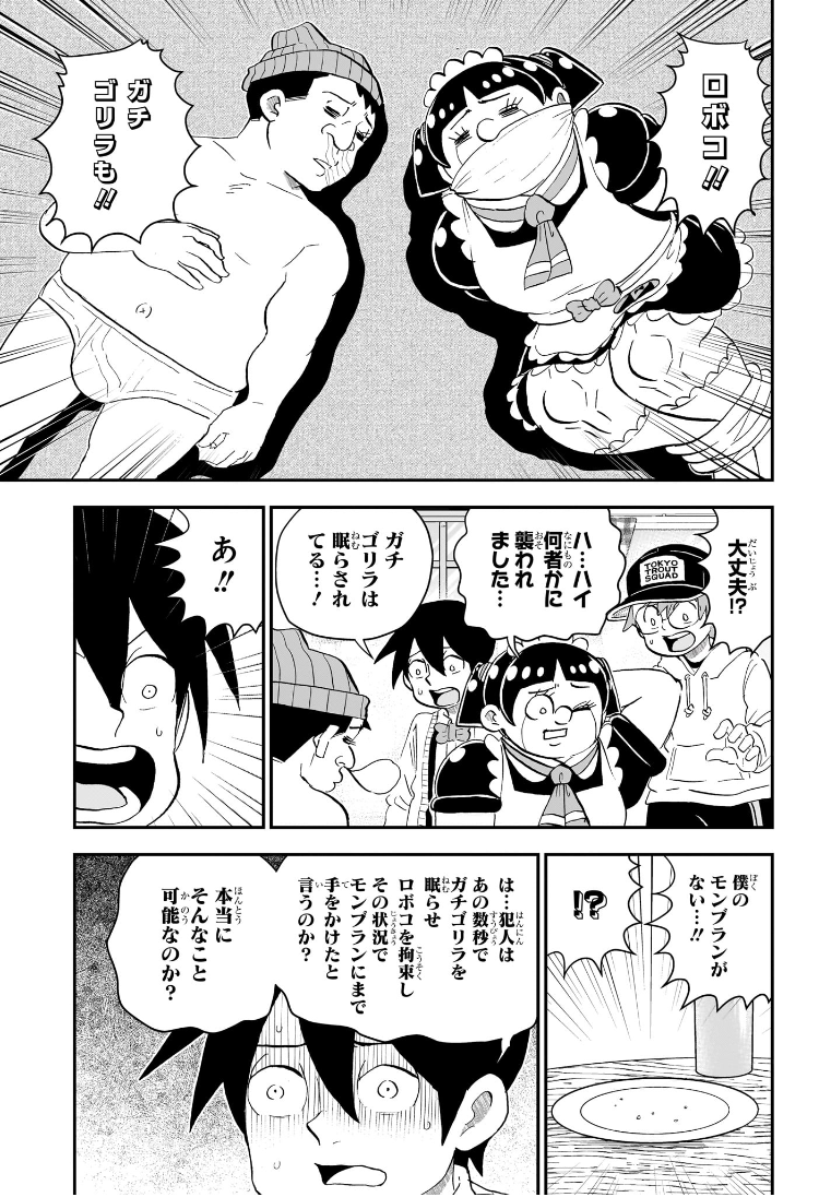 僕とロボコ Chap 213 - Next Chap 214