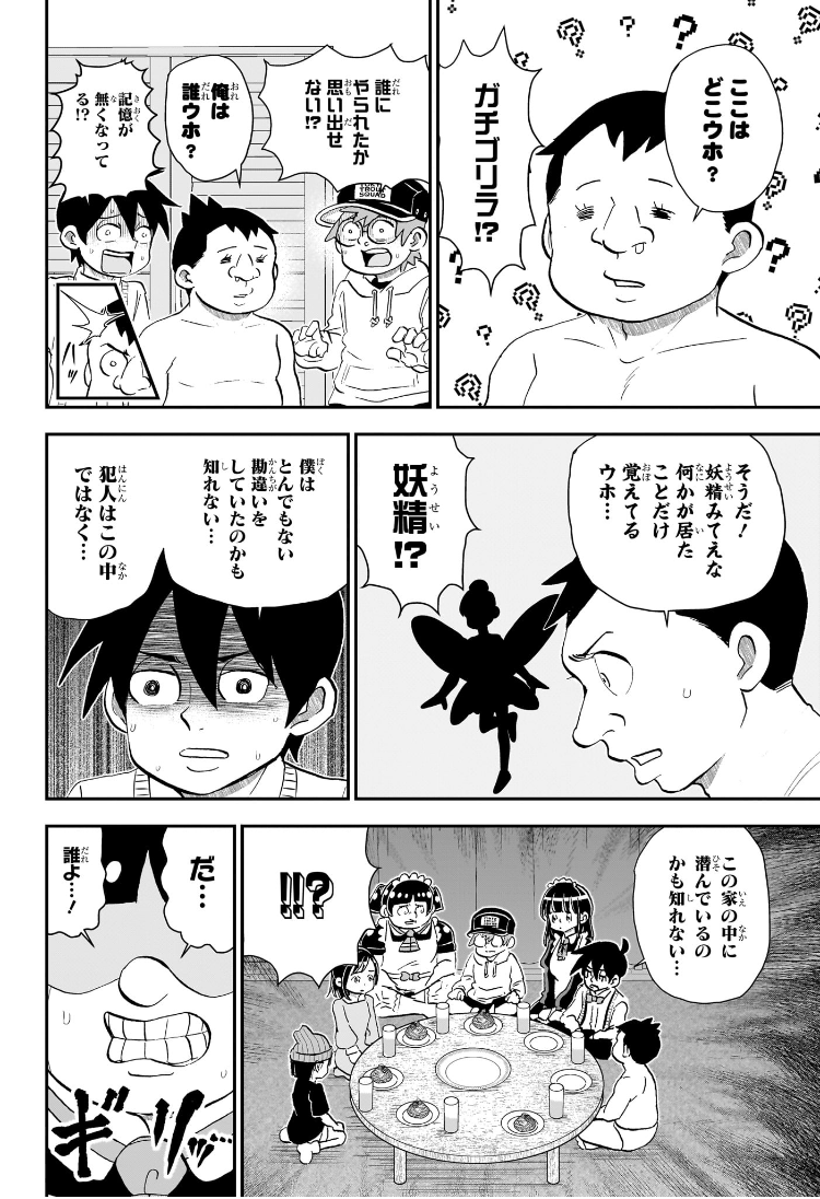 僕とロボコ Chap 213 - Next Chap 214