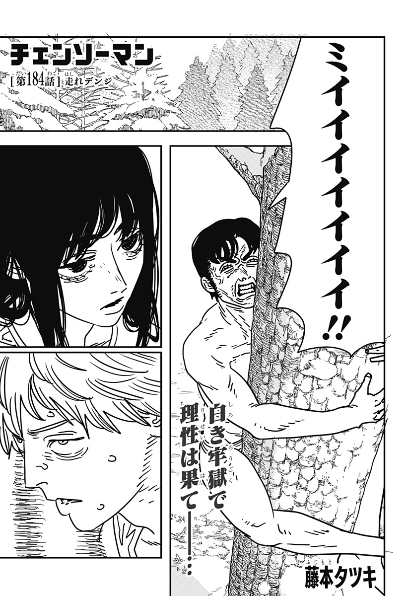 チェンソーマン Chap 184 - Next Chap 185