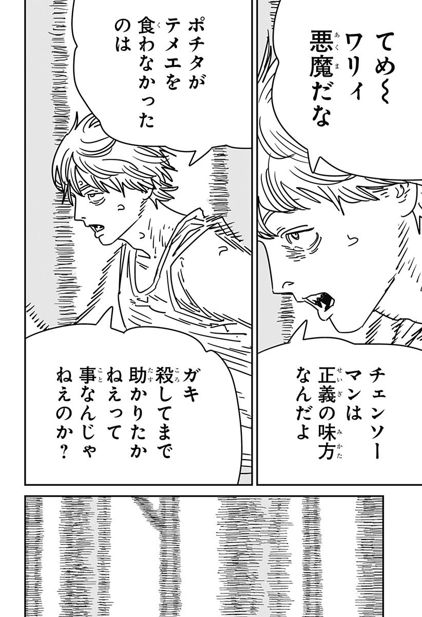 チェンソーマン Chap 184 - Next Chap 185