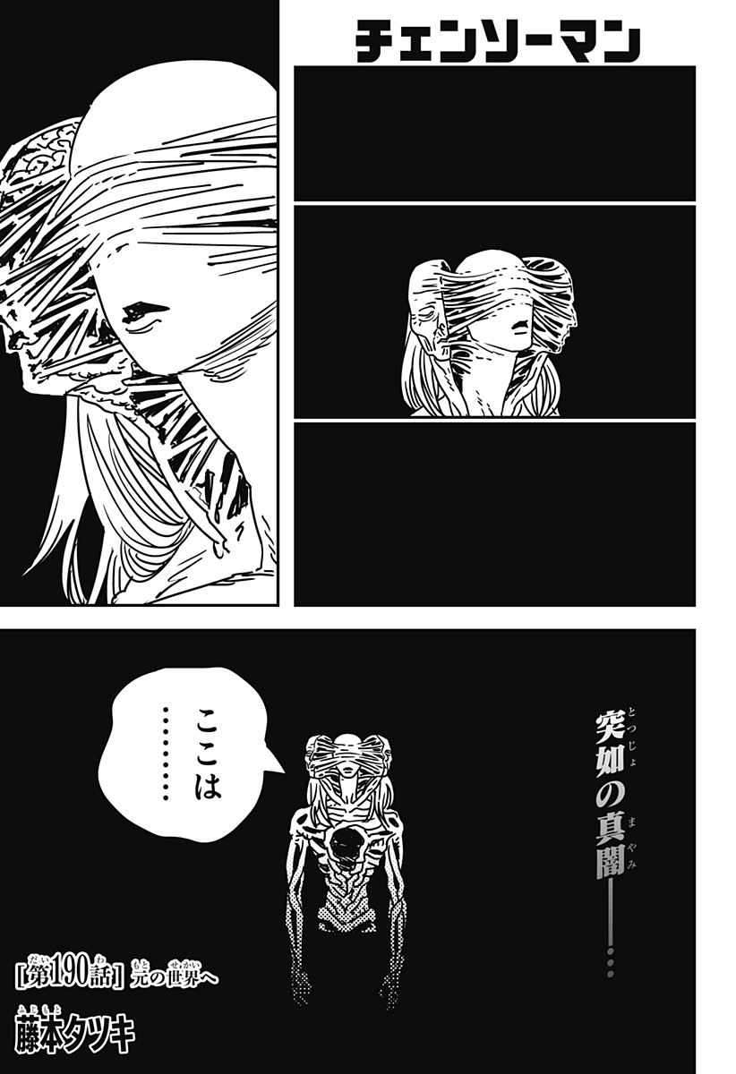 チェンソーマン Chap 190 - Next Chap 191