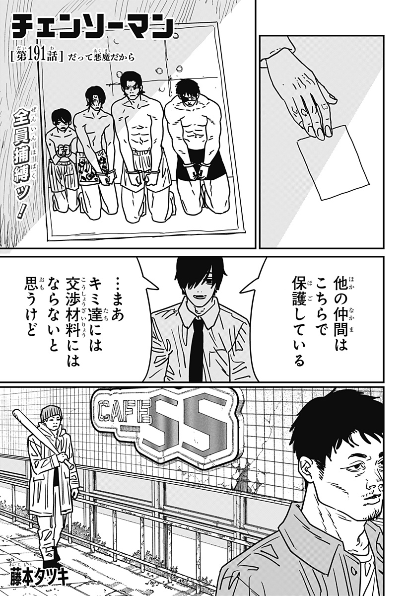 チェンソーマン Chap 191 - Next Chap 192