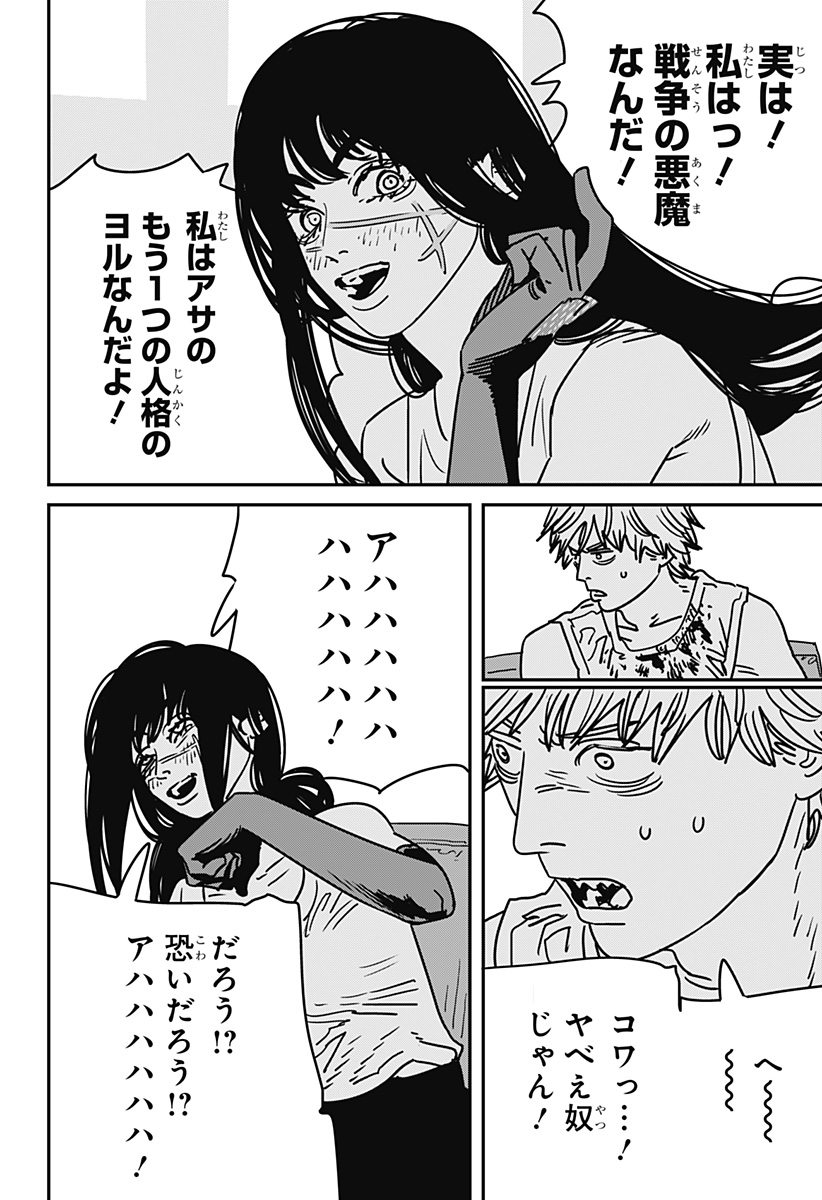 チェンソーマン Chap 191 - Next Chap 192