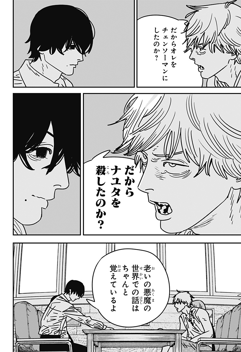 チェンソーマン Chap 191 - Next Chap 192