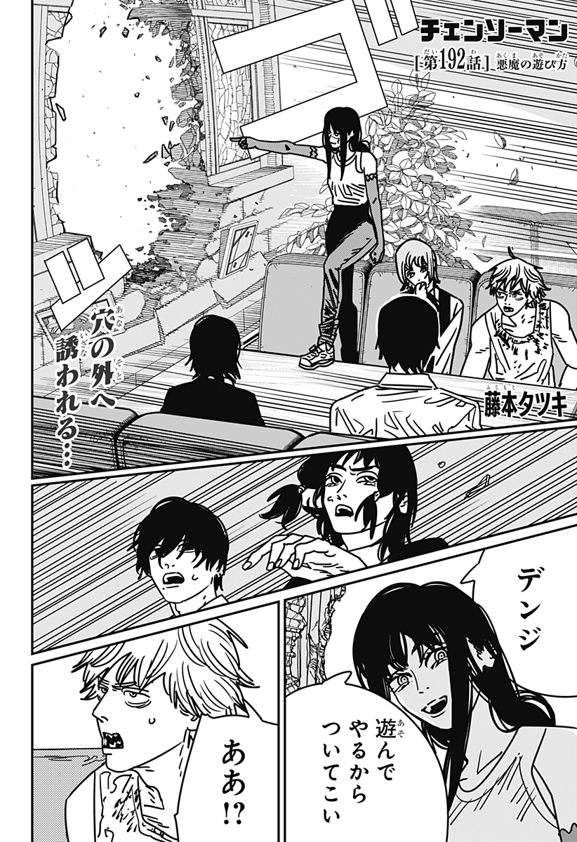 チェンソーマン Chap 192 - Next Chap 193