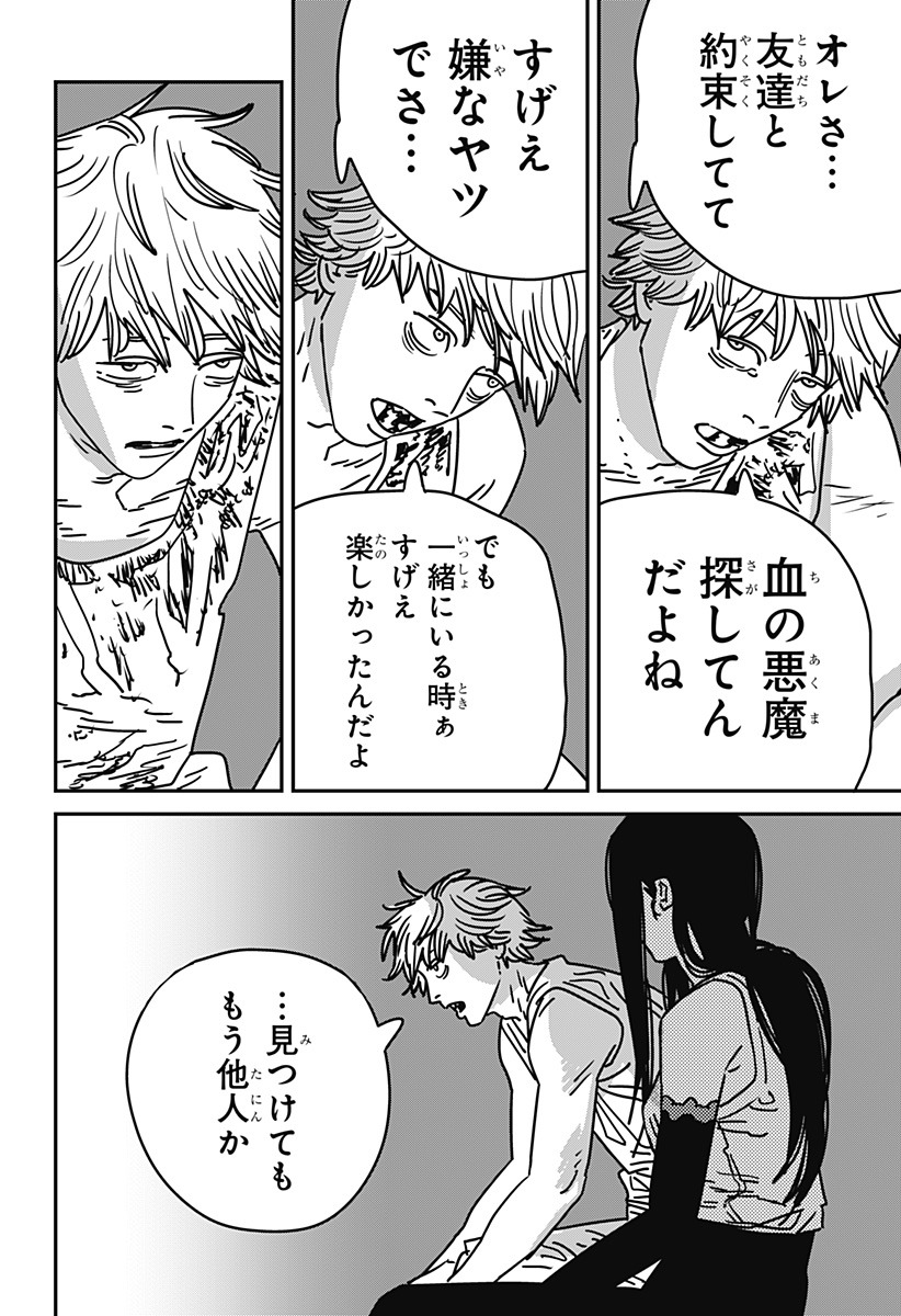 チェンソーマン Chap 192 - Next Chap 193