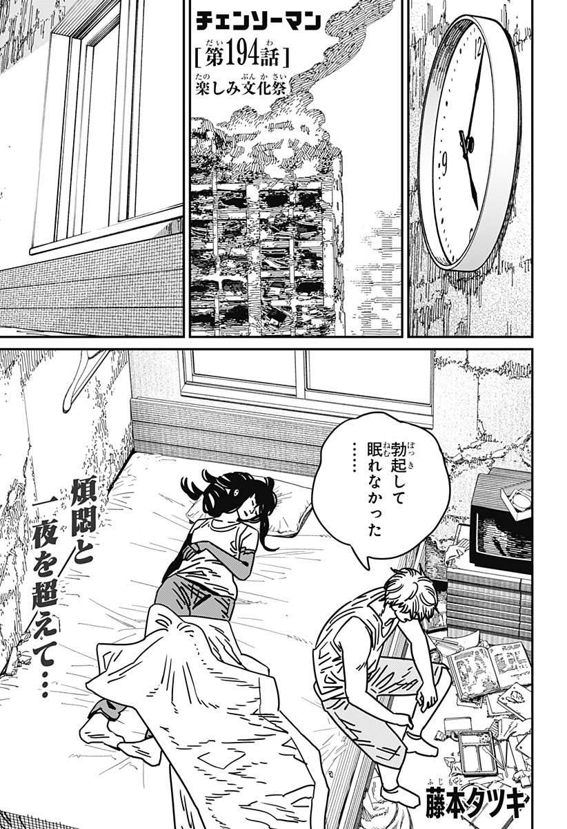 チェンソーマン Chap 194 - Next Chap 195