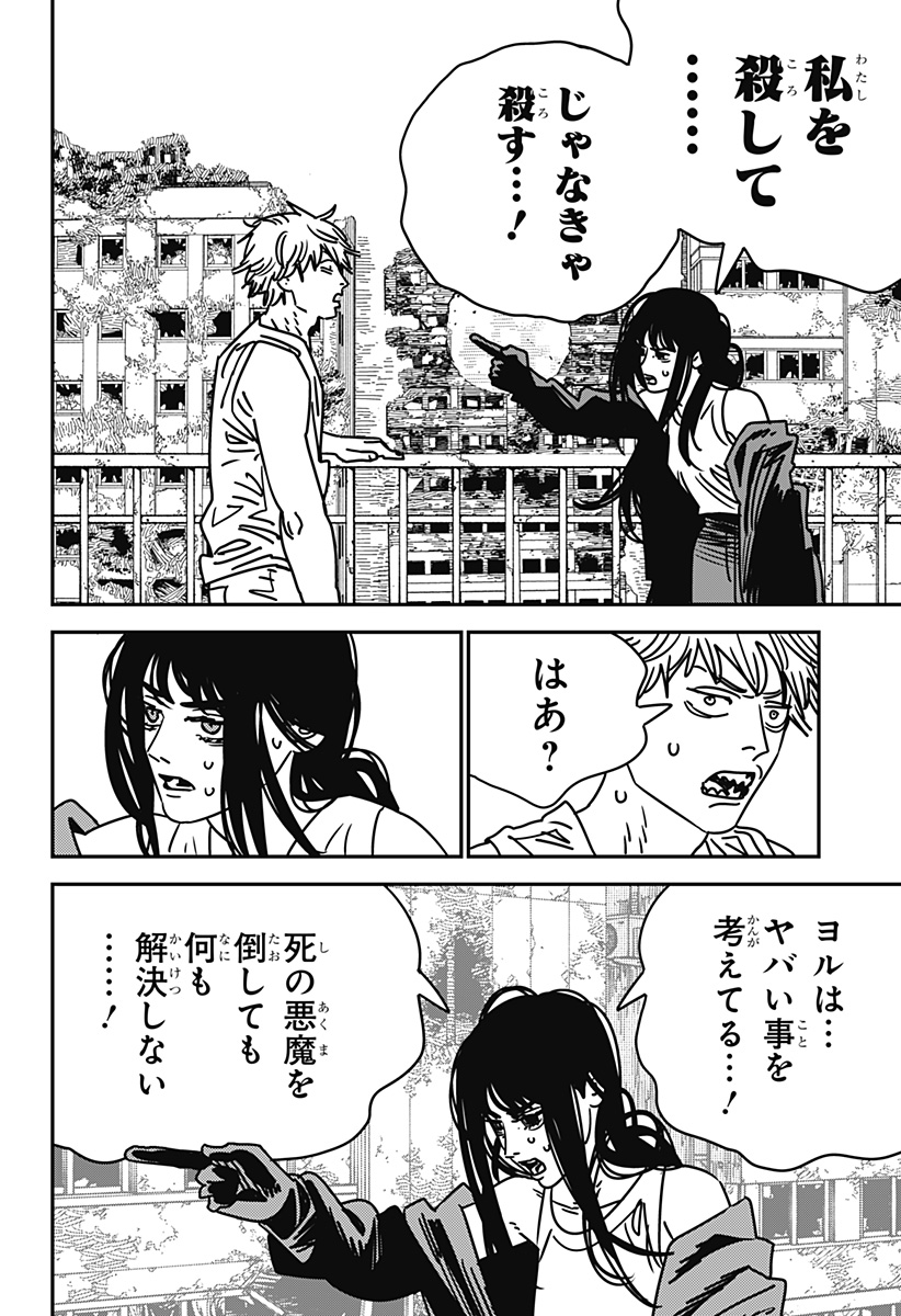 チェンソーマン Chap 195 - Next Chap 196