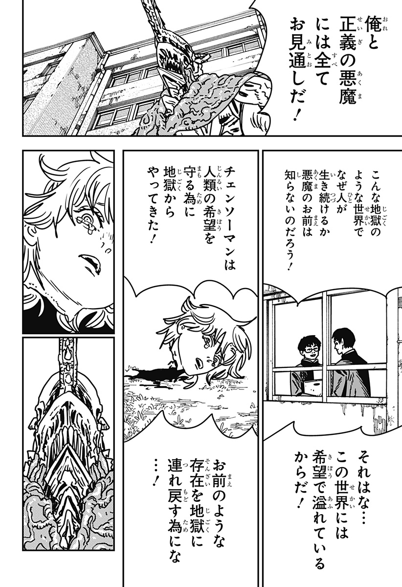 チェンソーマン Chap 198 - Next Chap 199