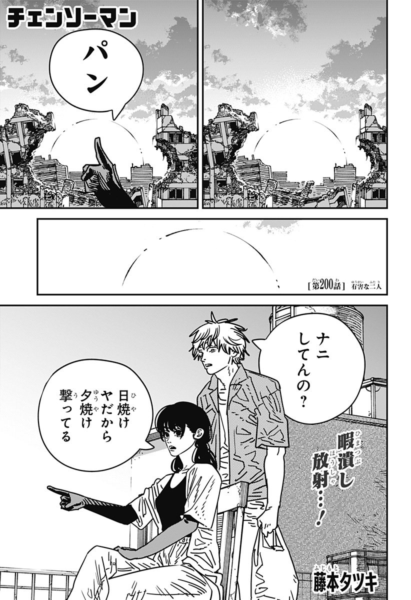 チェンソーマン Chap 200 - Next Chap 201