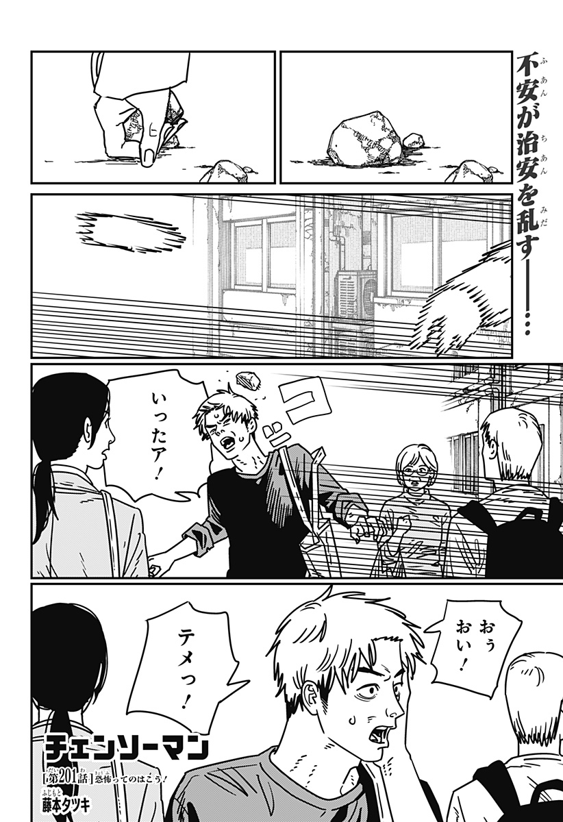 チェンソーマン Chap 201 - Next Chap 202