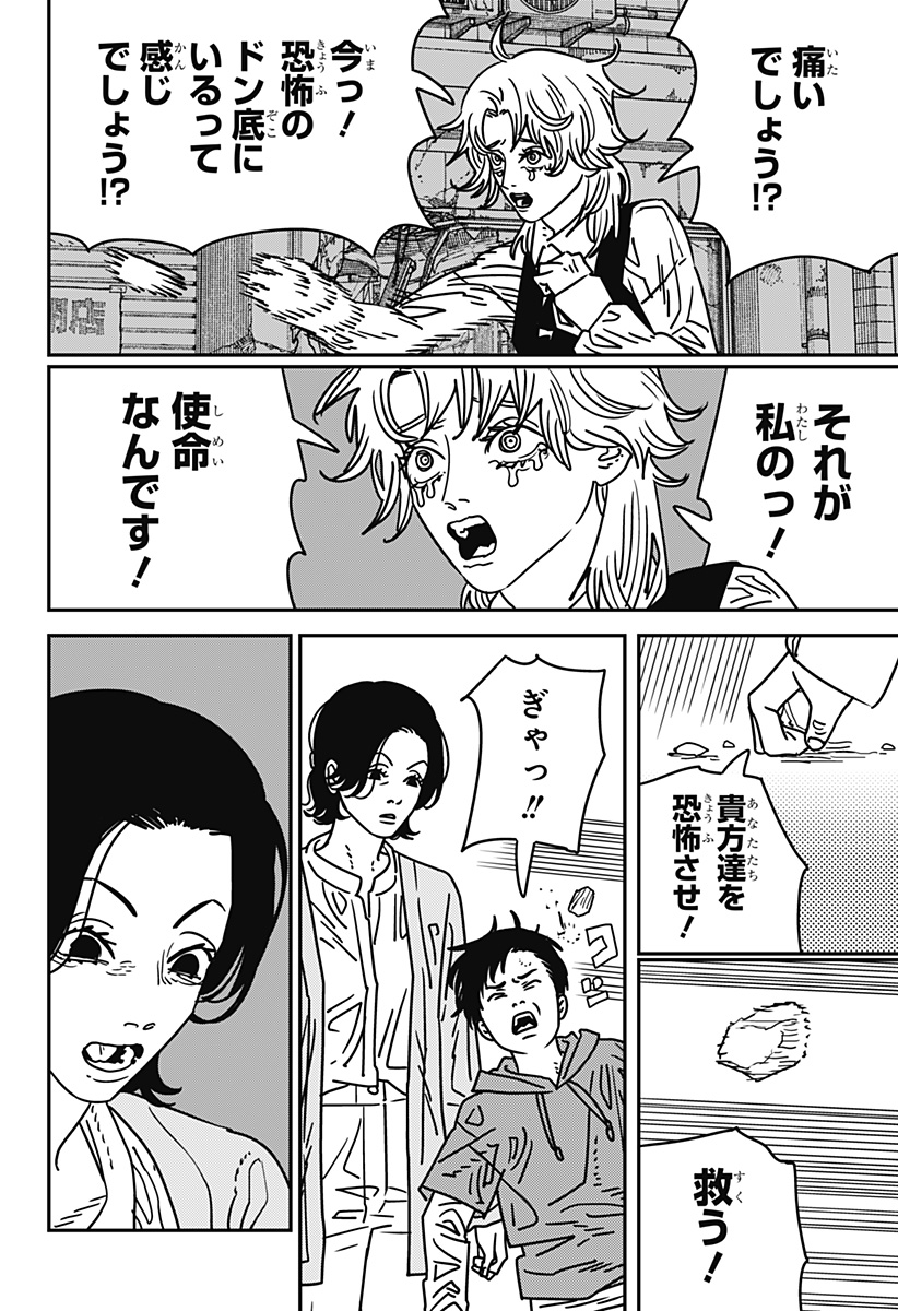 チェンソーマン Chap 201 - Next Chap 202