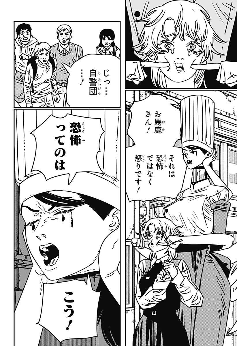 チェンソーマン Chap 201 - Next Chap 202