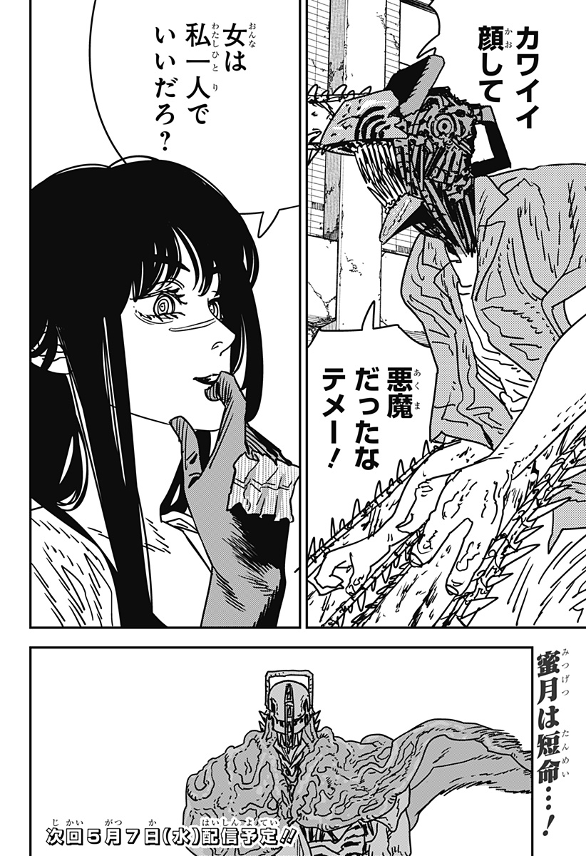 チェンソーマン Chap 201 - Next Chap 202