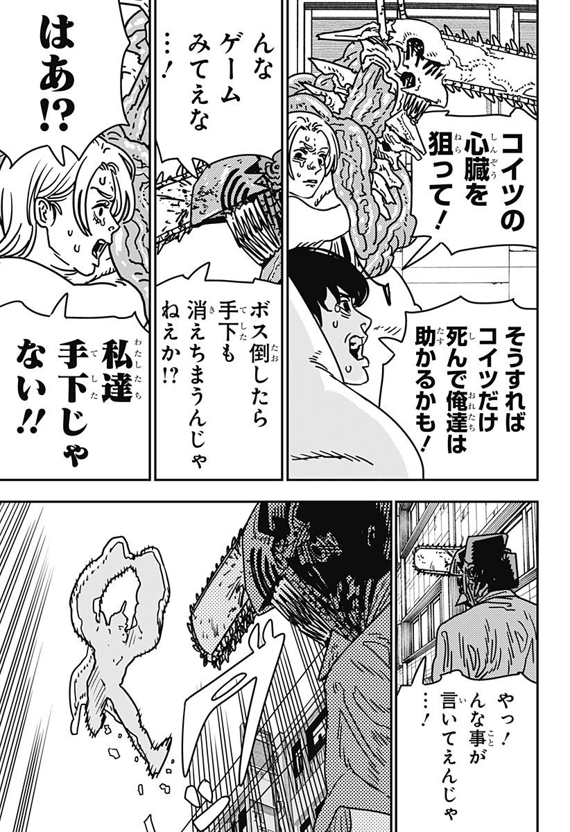 チェンソーマン Chap 203 - Next Chap 204