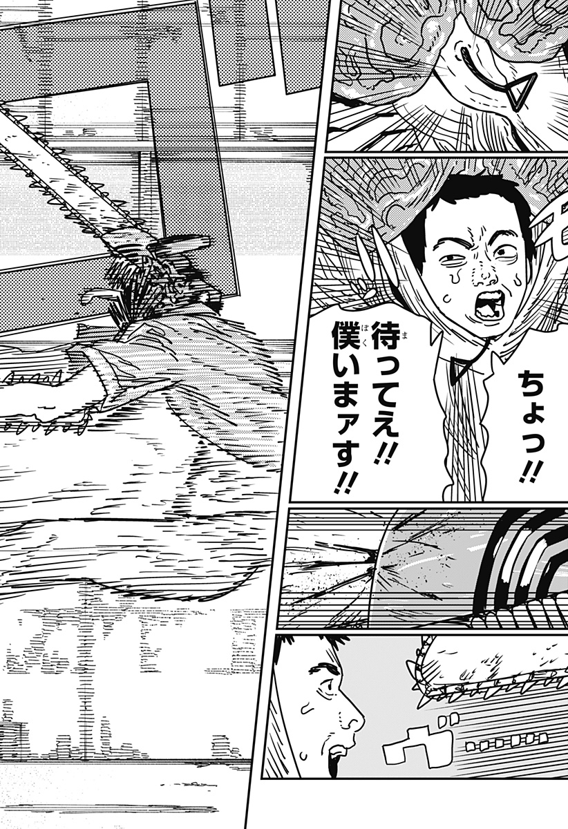 チェンソーマン Chap 203 - Next Chap 204