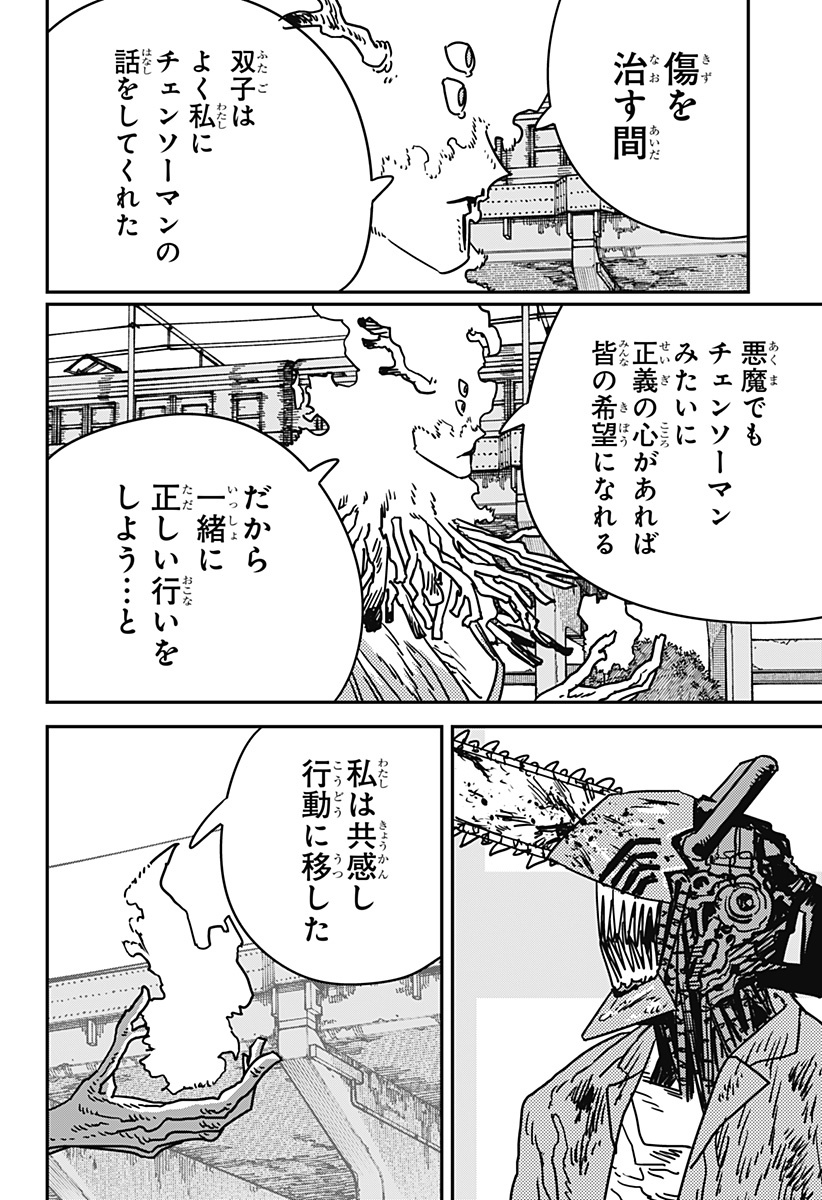 チェンソーマン Chap 205 - Next Chap 206