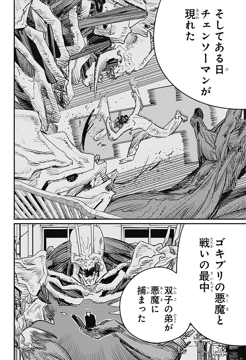 チェンソーマン Chap 205 - Next Chap 206