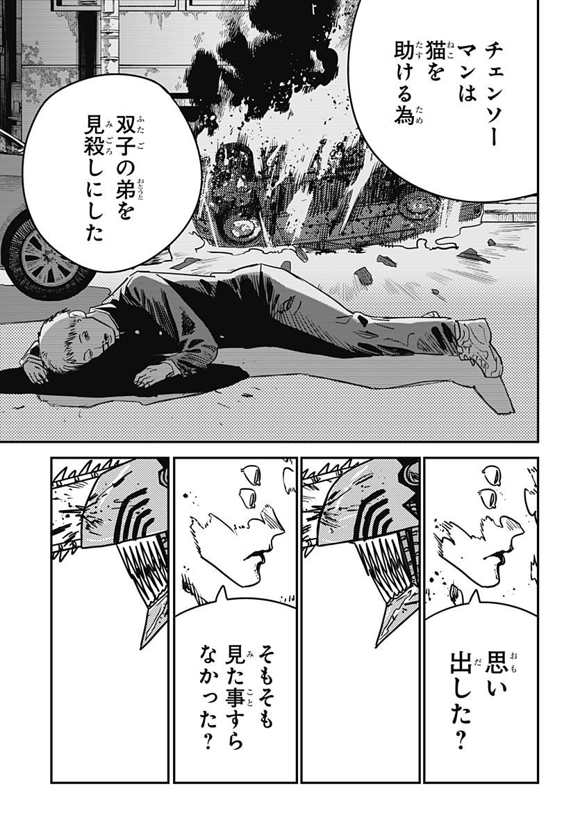 チェンソーマン Chap 205 - Next Chap 206