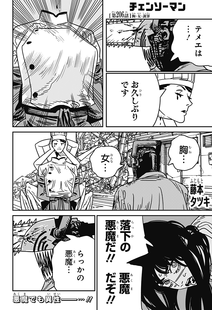 チェンソーマン Chap 206 - Next Chap 207