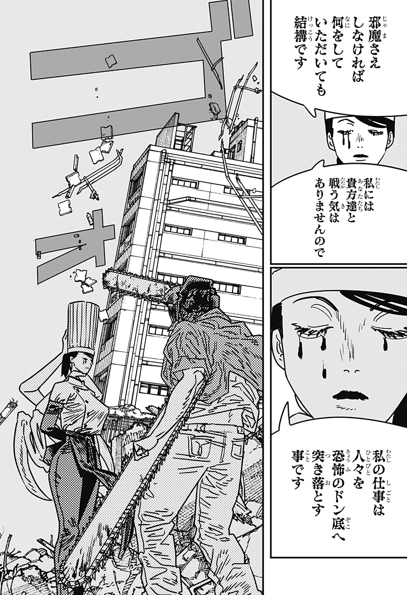 チェンソーマン Chap 206 - Next Chap 207